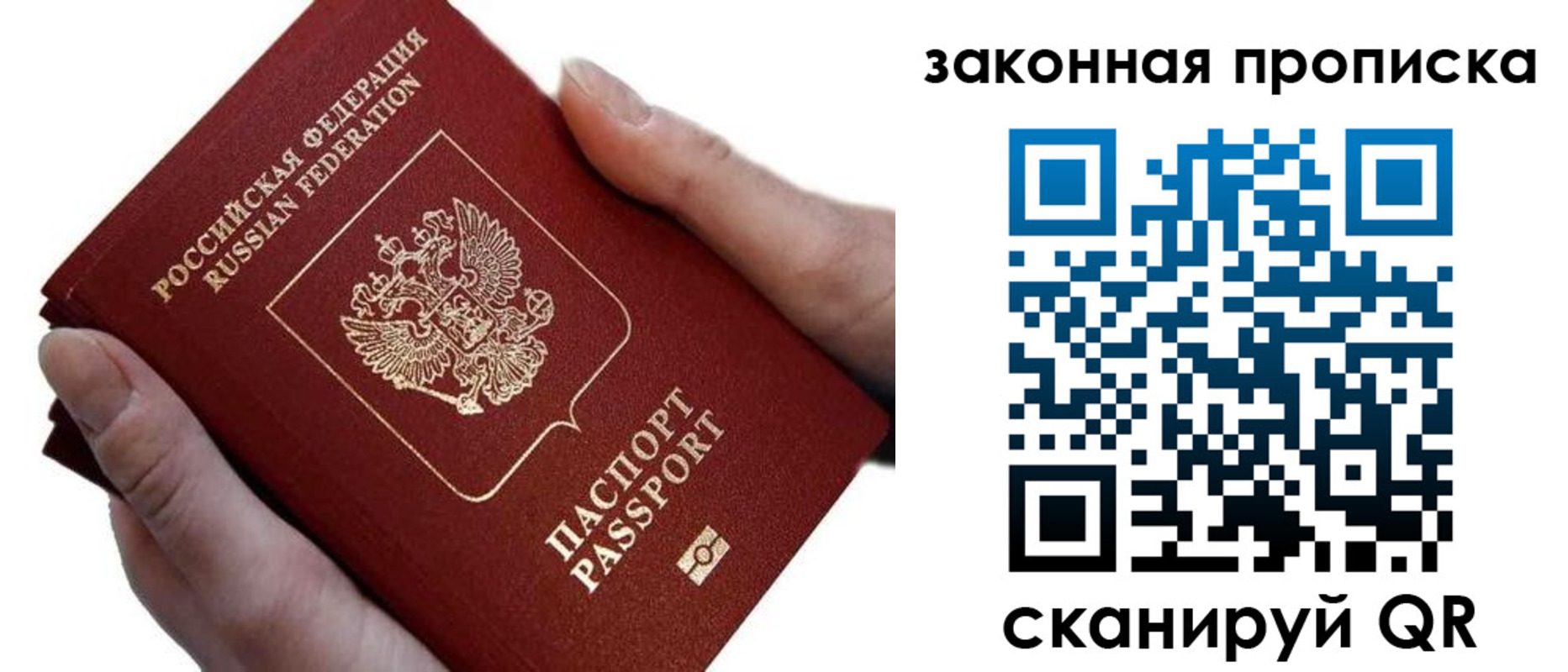 прописка 2025 в Абакане