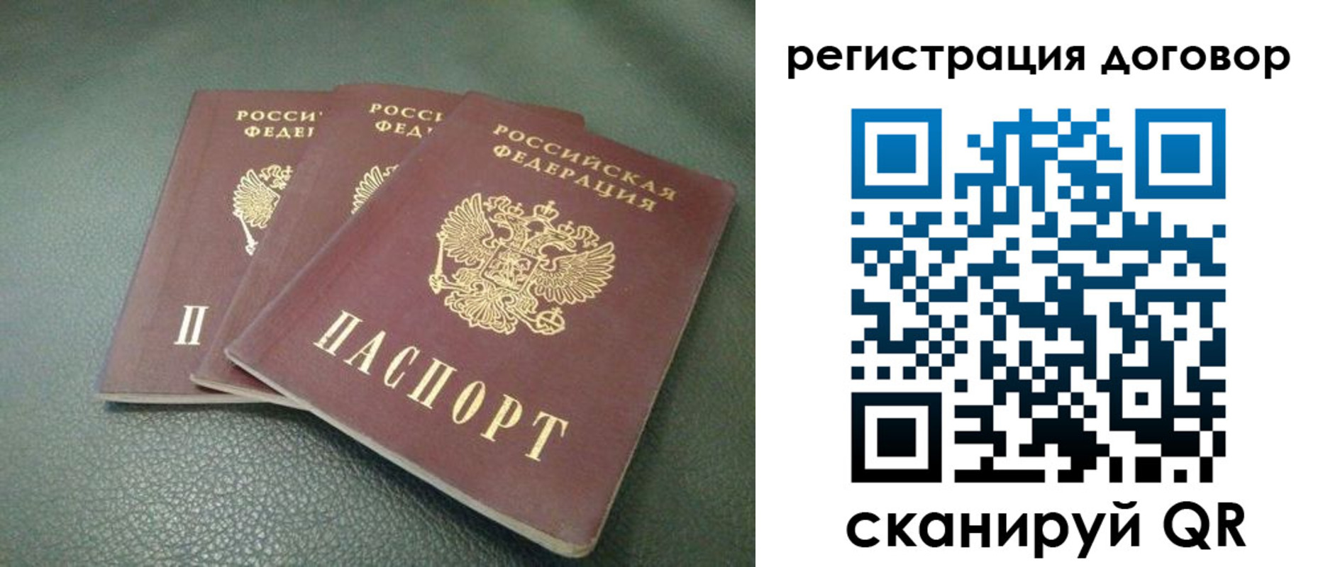 прописка от собственника в Абакане