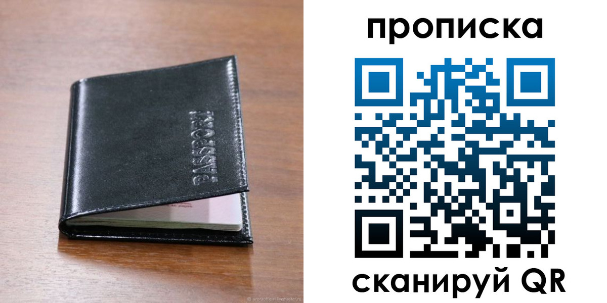 временная прописка в Абакане