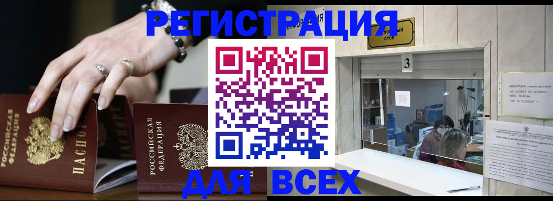 где прописаться в Абакане