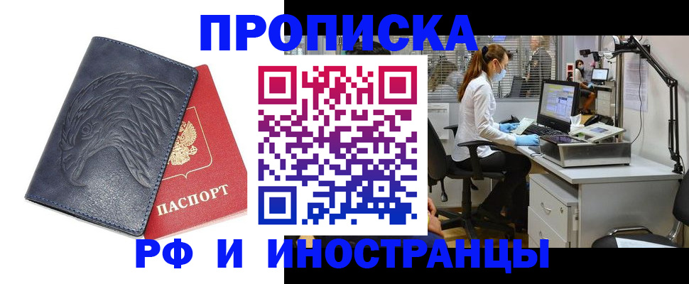 временная регистрация купить в Абакане