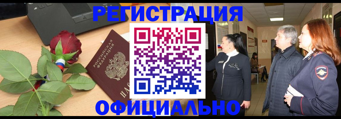 прописка в квартире в Абакане